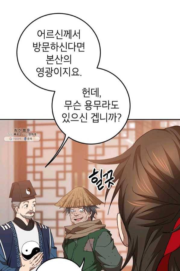 무당기협 58화 20
