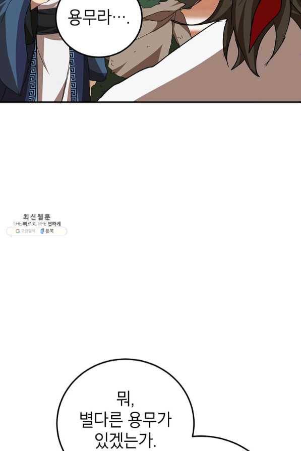 무당기협 58화 21
