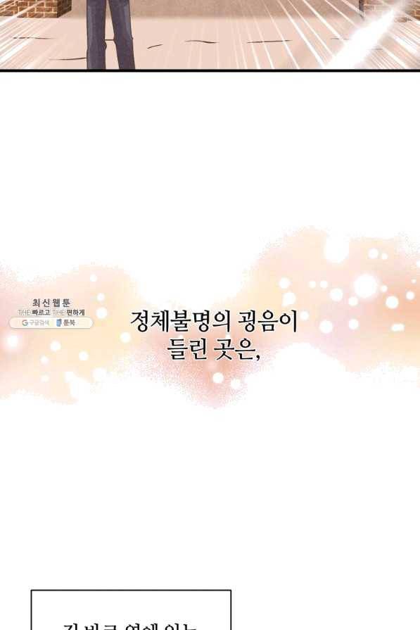 정령 농사꾼 79화 4