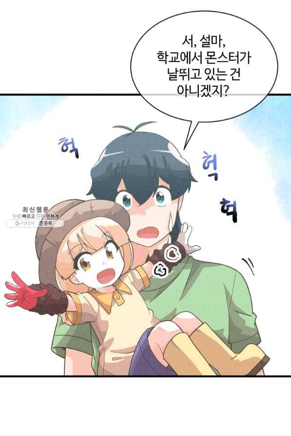 정령 농사꾼 79화 6