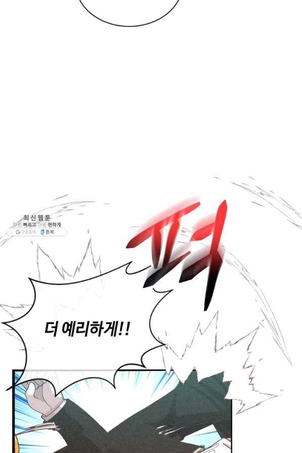 정령 농사꾼 79화 9