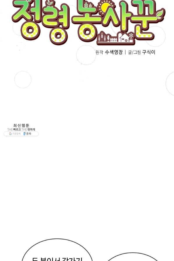 정령 농사꾼 79화 14