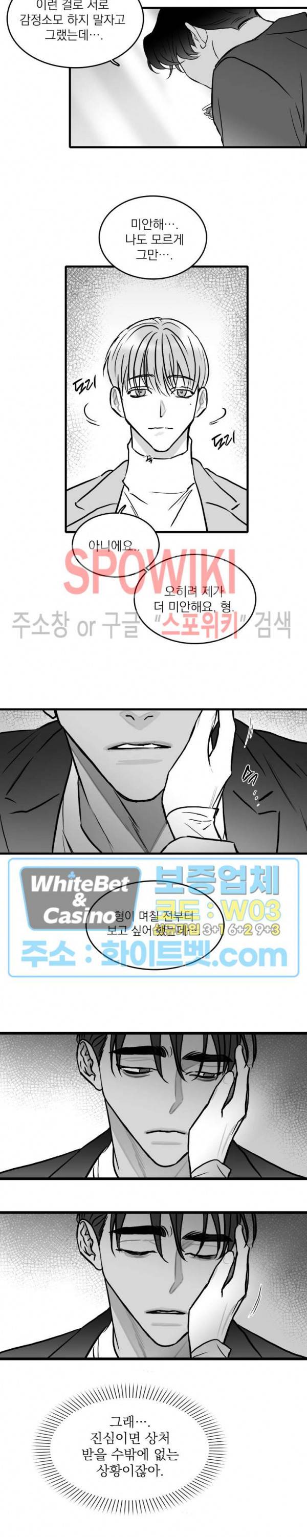 풀 인더 풀 (Fool in the Pool) 48화 9