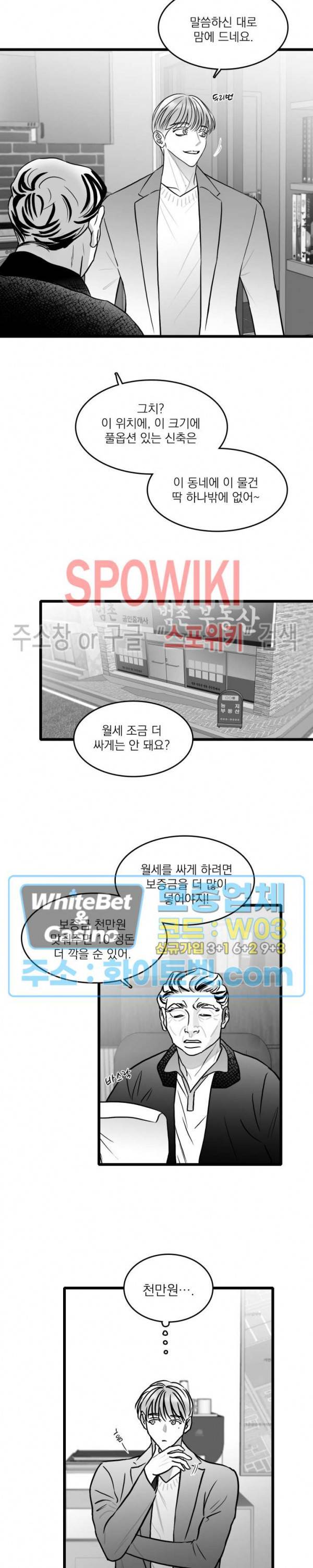 풀 인더 풀 (Fool in the Pool) 48화 15