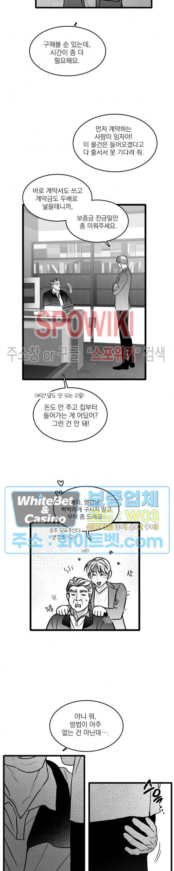 풀 인더 풀 (Fool in the Pool) 48화 16