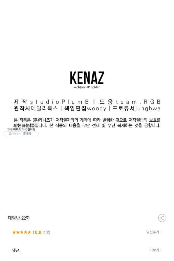 대영반 22화 103