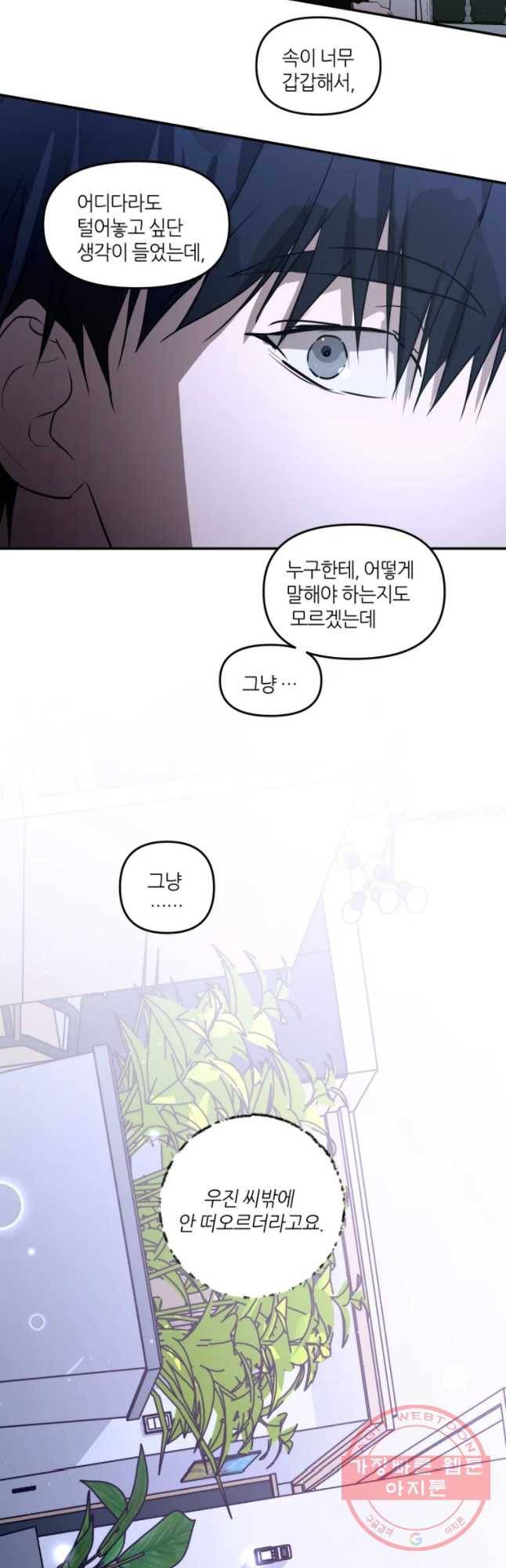 남의 사랑 이야기 37화 열아홉 소녀의 어깨 (1) 5