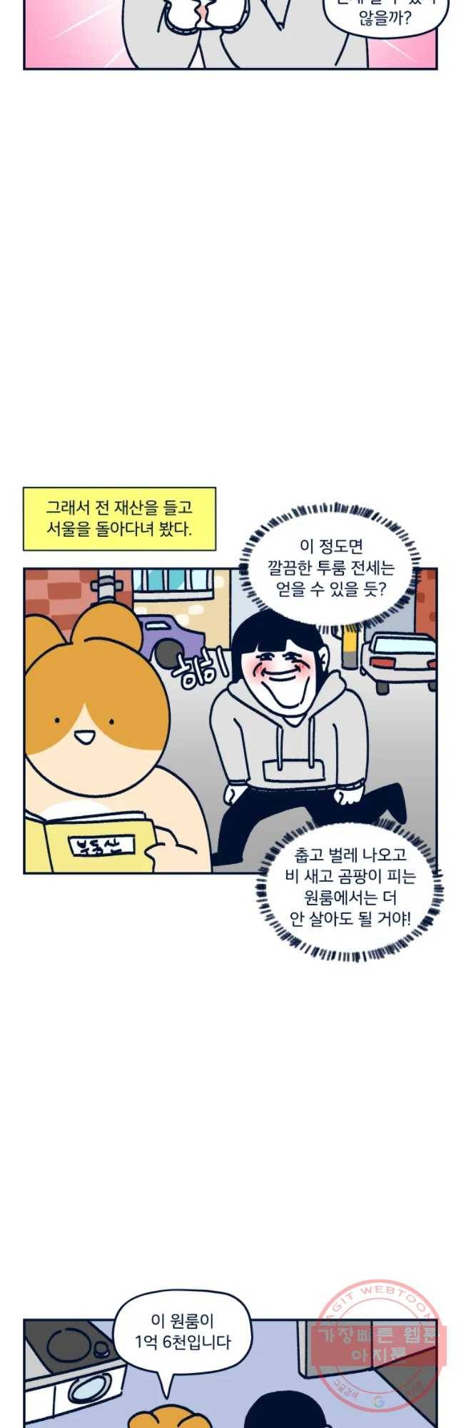 슬프게도 이게 내 인생 시즌2 100화 새로운 시작 3