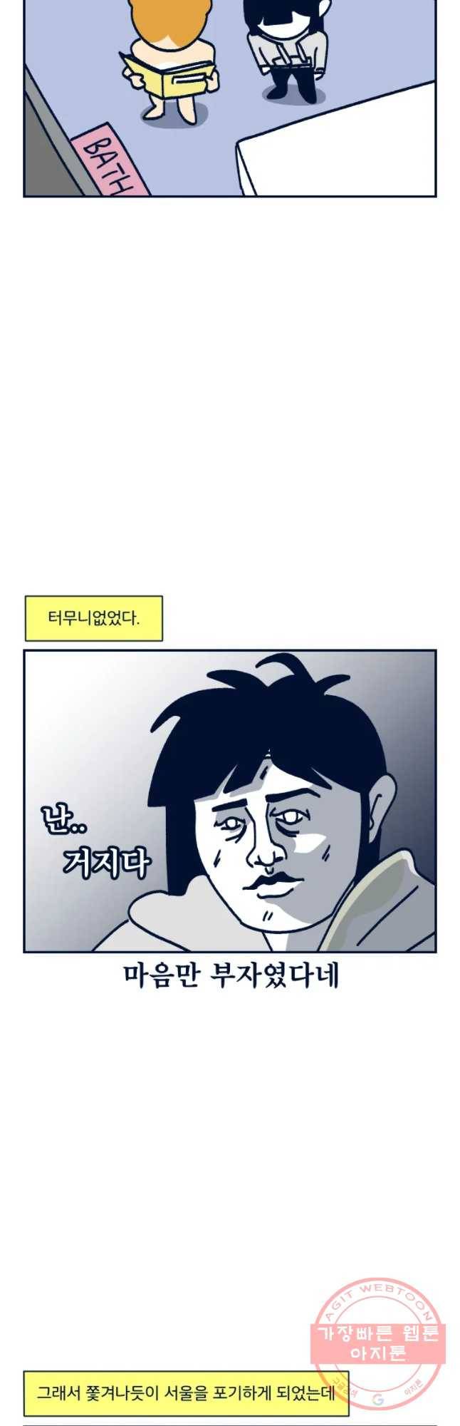 슬프게도 이게 내 인생 시즌2 100화 새로운 시작 4
