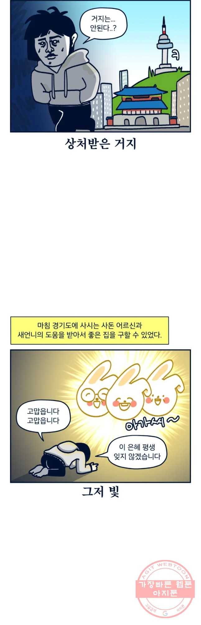 슬프게도 이게 내 인생 시즌2 100화 새로운 시작 5
