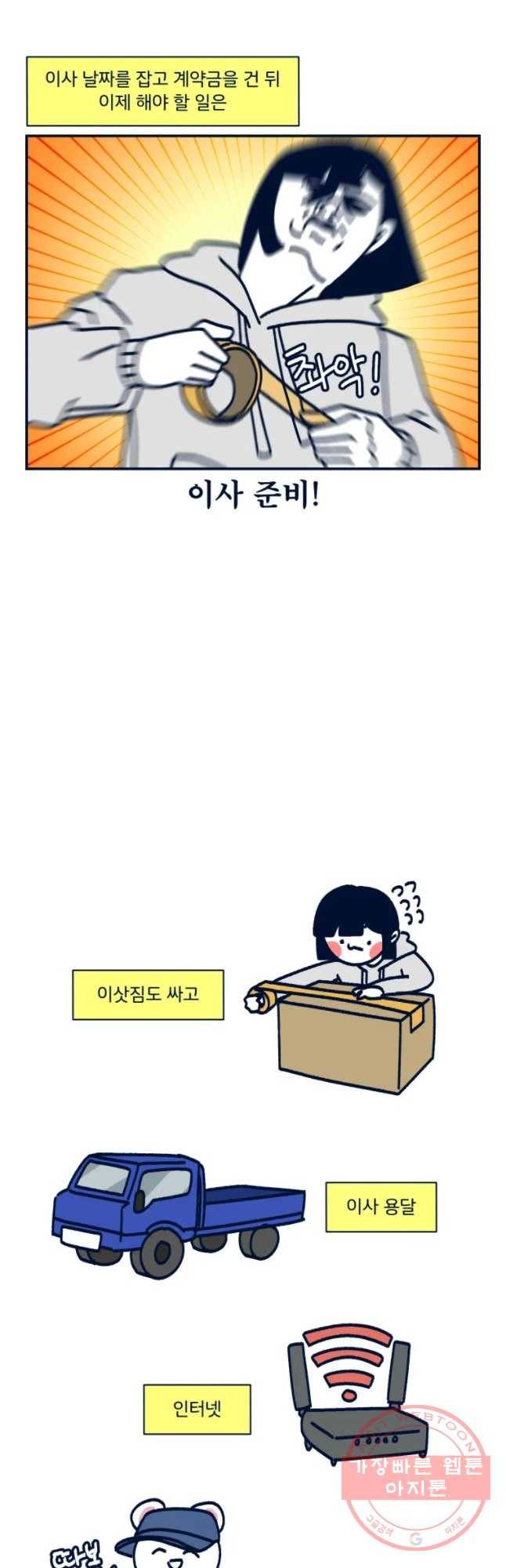 슬프게도 이게 내 인생 시즌2 100화 새로운 시작 6