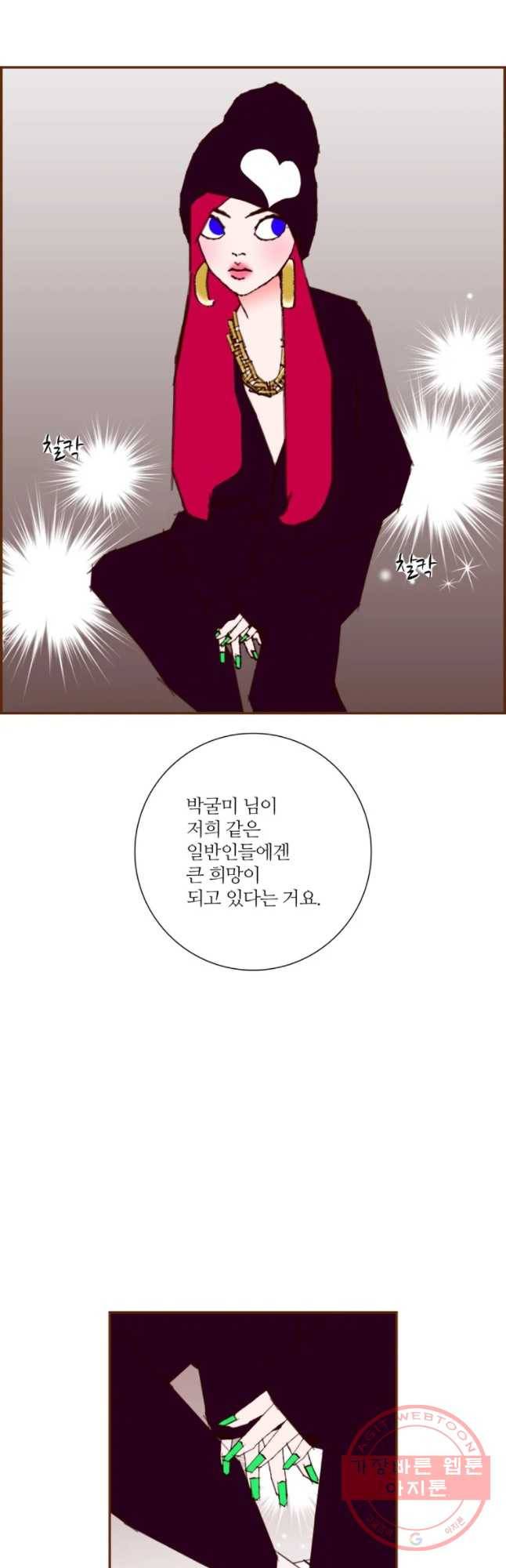 좋아하면 울리는 202화 3
