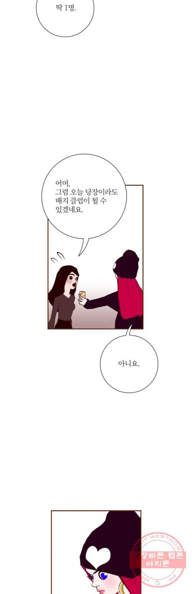 좋아하면 울리는 202화 9