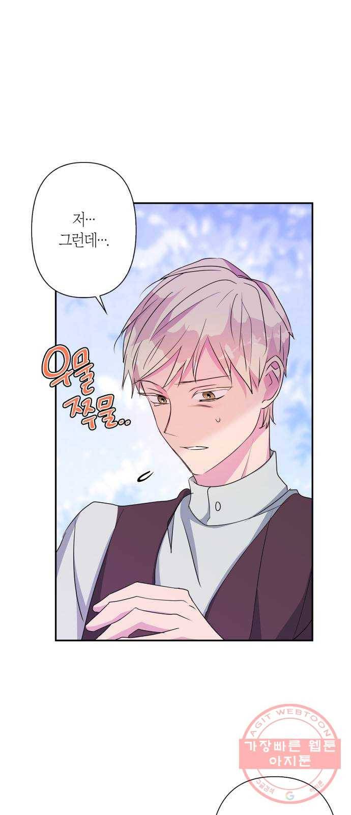 곱게 키웠더니, 짐승 59화 1