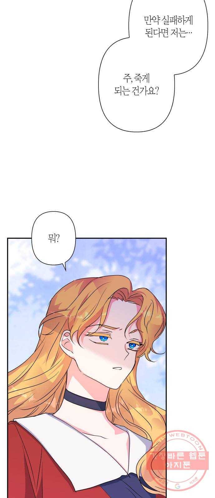 곱게 키웠더니, 짐승 59화 2