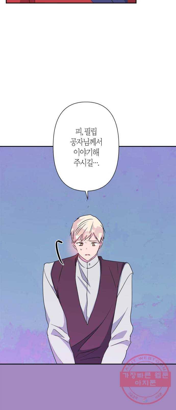 곱게 키웠더니, 짐승 59화 3