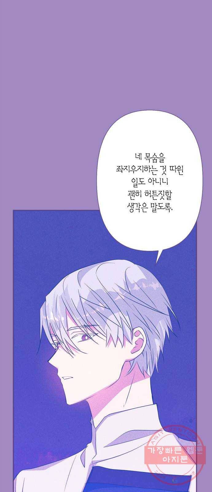 곱게 키웠더니, 짐승 59화 5