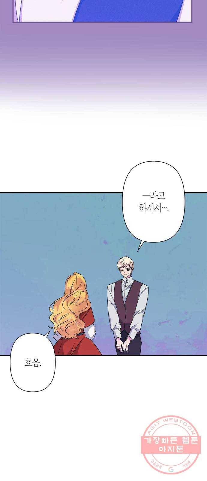 곱게 키웠더니, 짐승 59화 6
