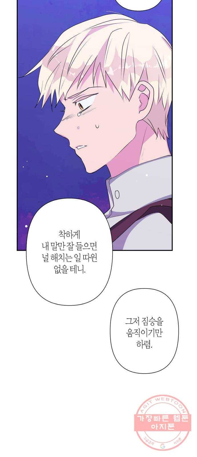 곱게 키웠더니, 짐승 59화 10