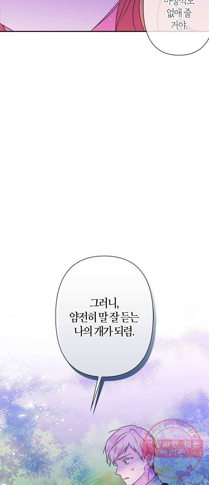 곱게 키웠더니, 짐승 59화 12