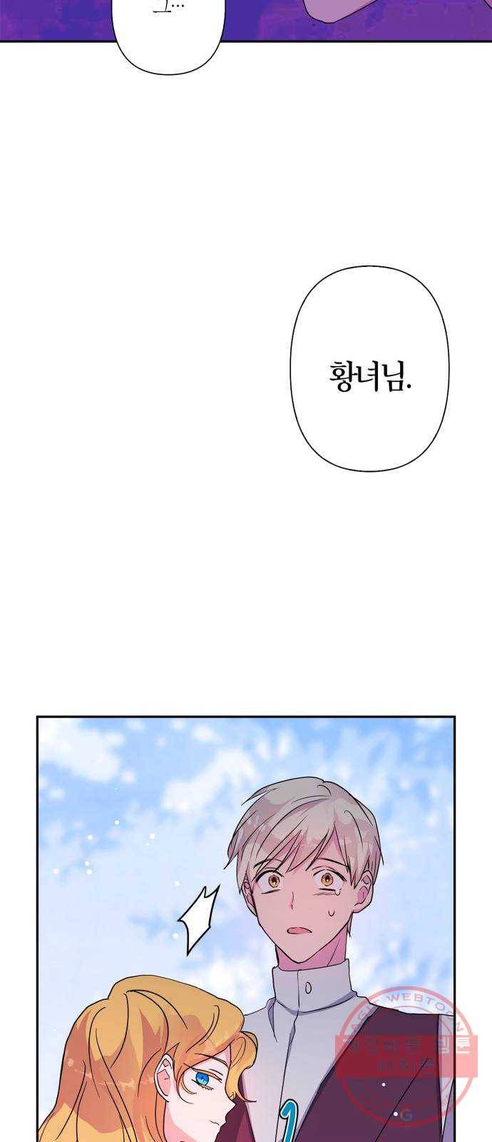 곱게 키웠더니, 짐승 59화 14