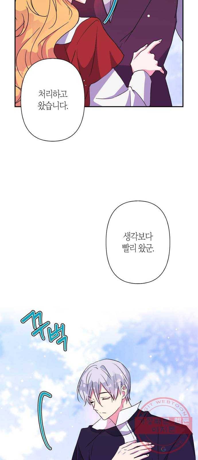 곱게 키웠더니, 짐승 59화 15