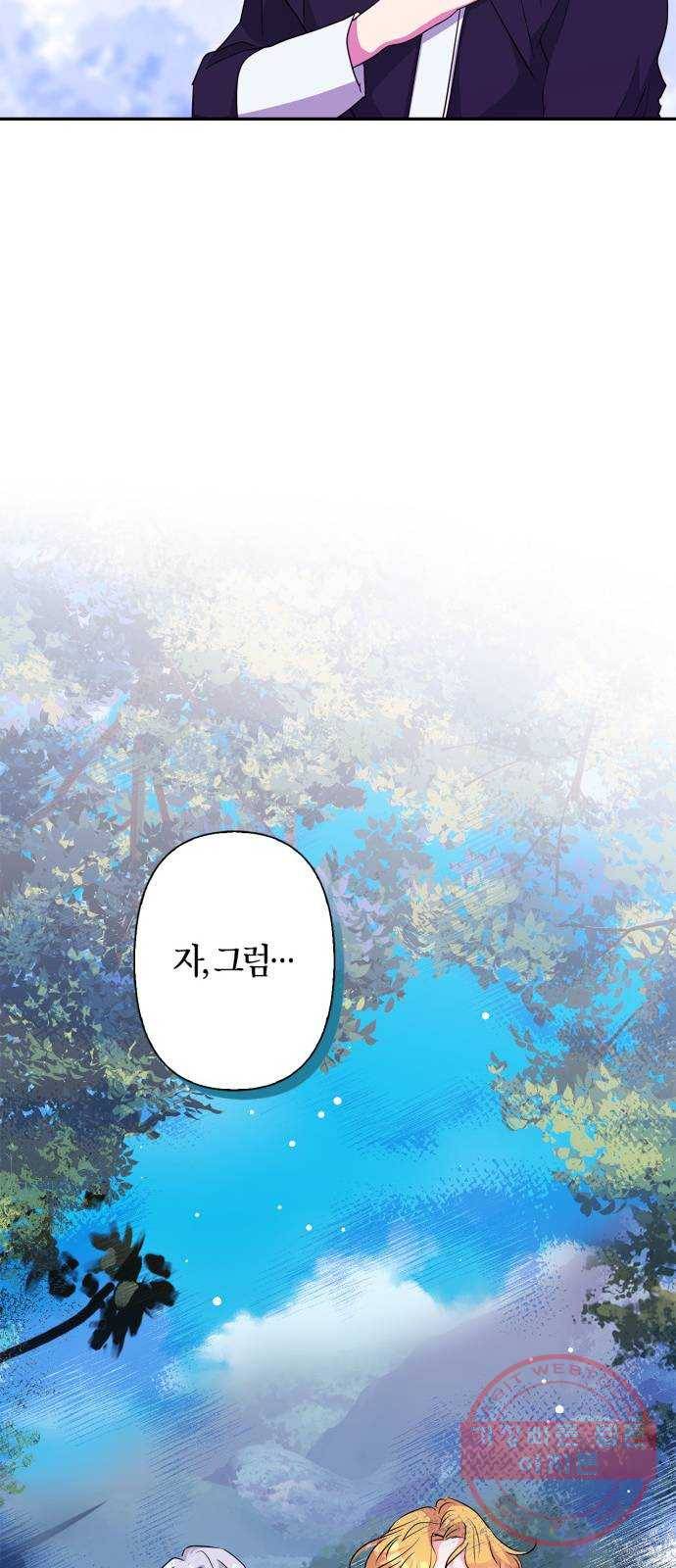 곱게 키웠더니, 짐승 59화 16