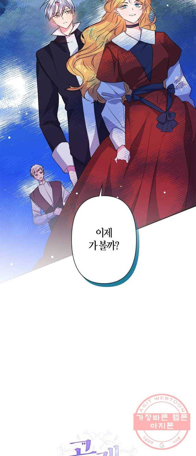곱게 키웠더니, 짐승 59화 17