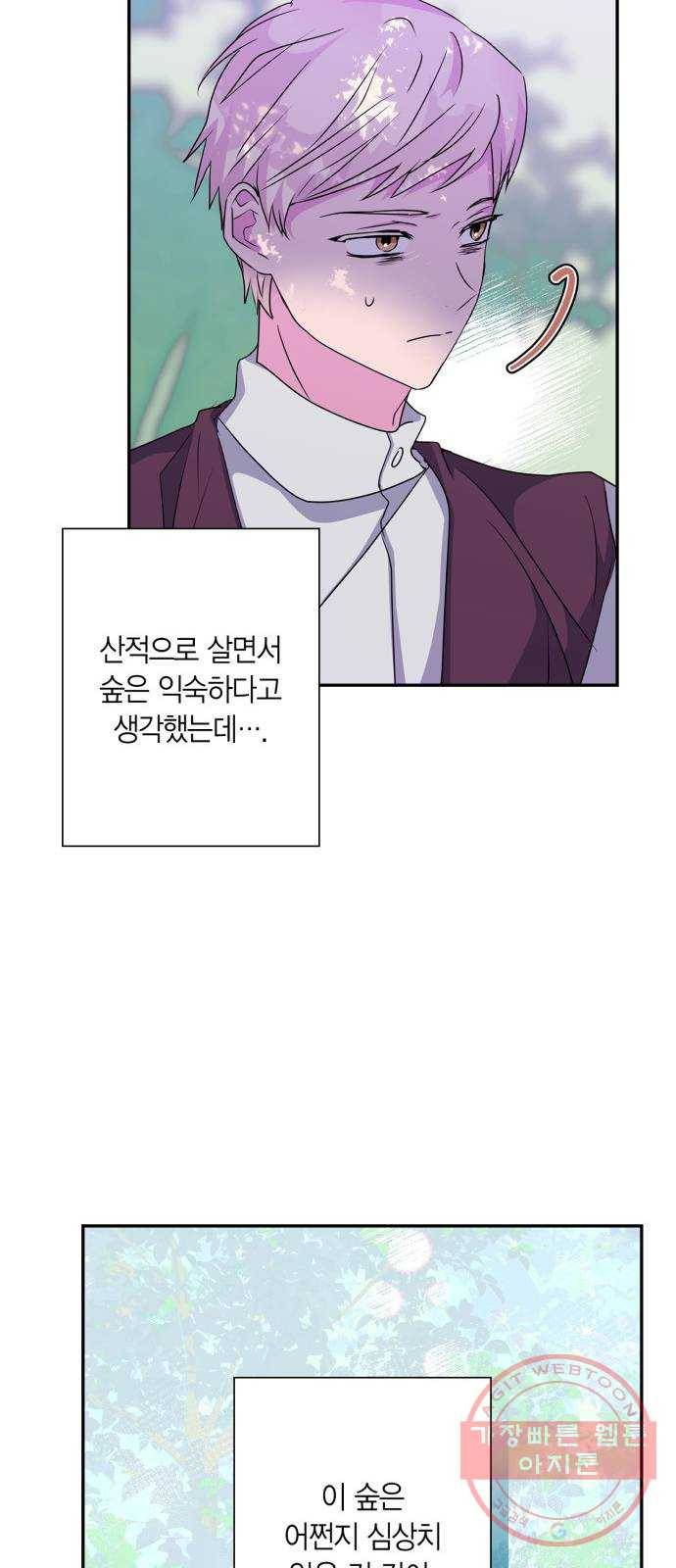 곱게 키웠더니, 짐승 59화 20