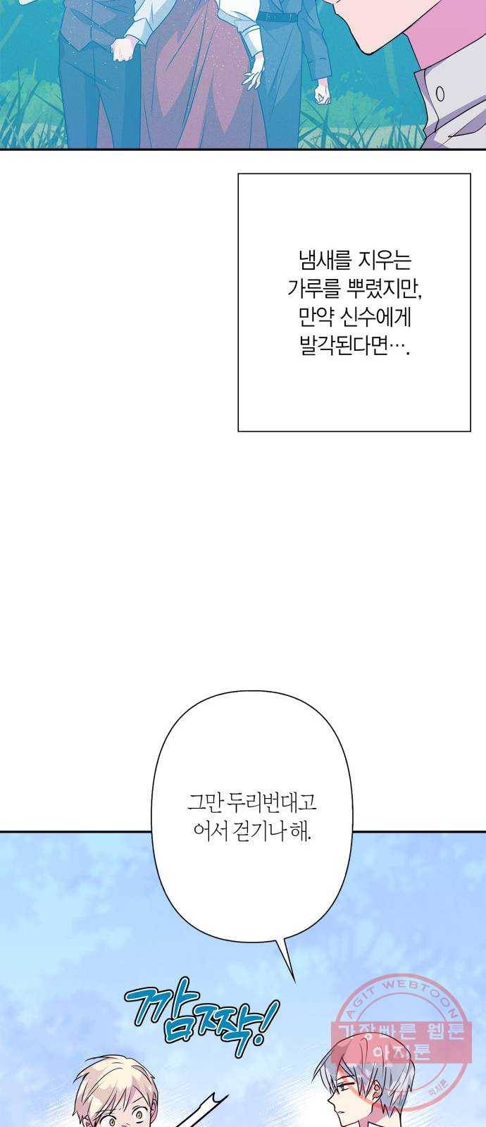 곱게 키웠더니, 짐승 59화 22