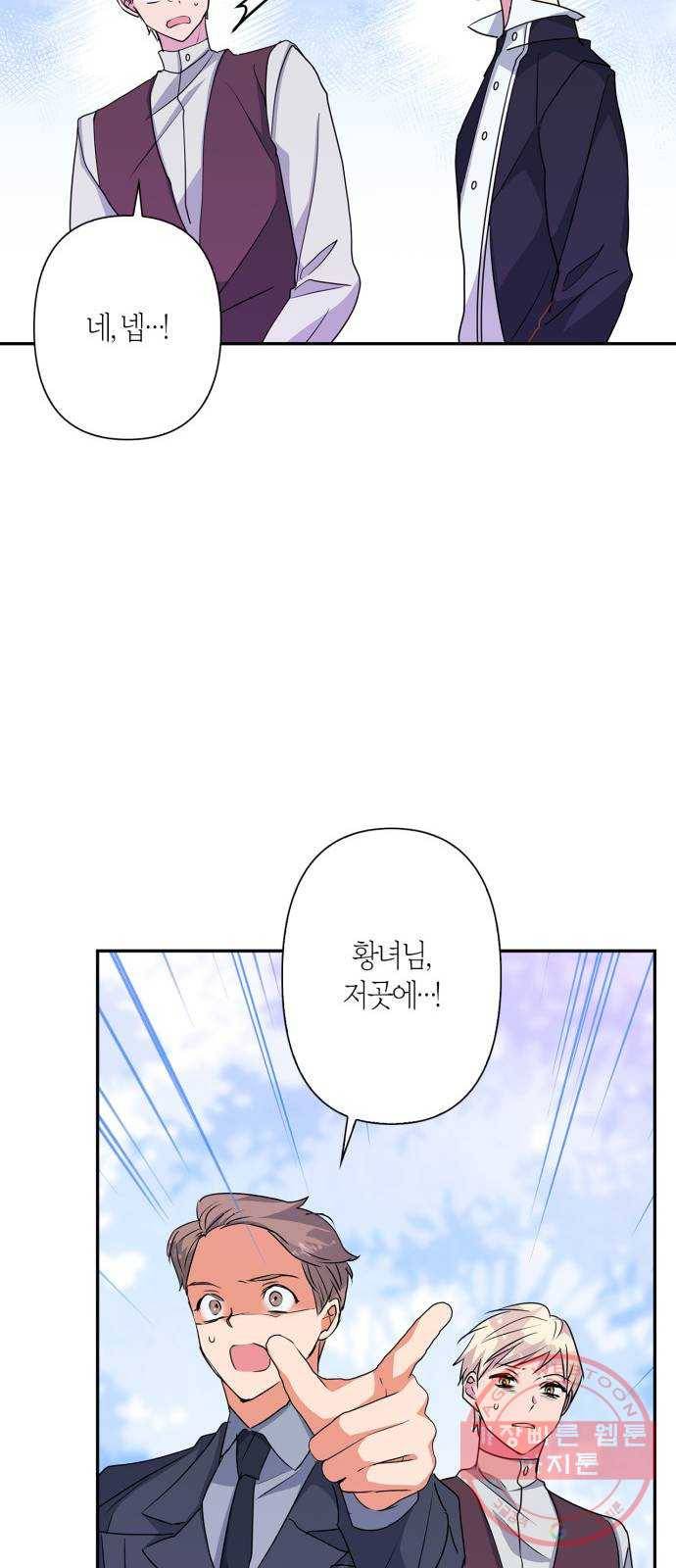 곱게 키웠더니, 짐승 59화 23