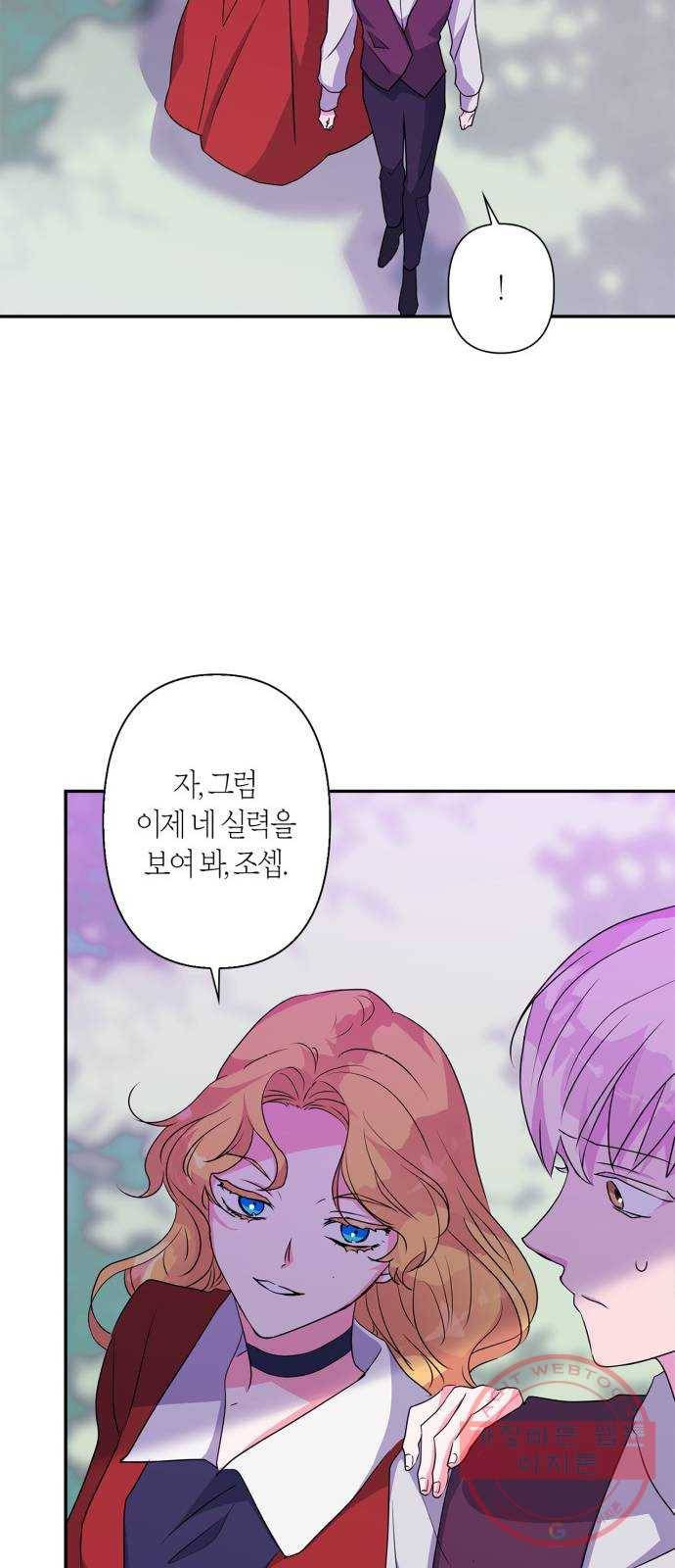 곱게 키웠더니, 짐승 59화 26