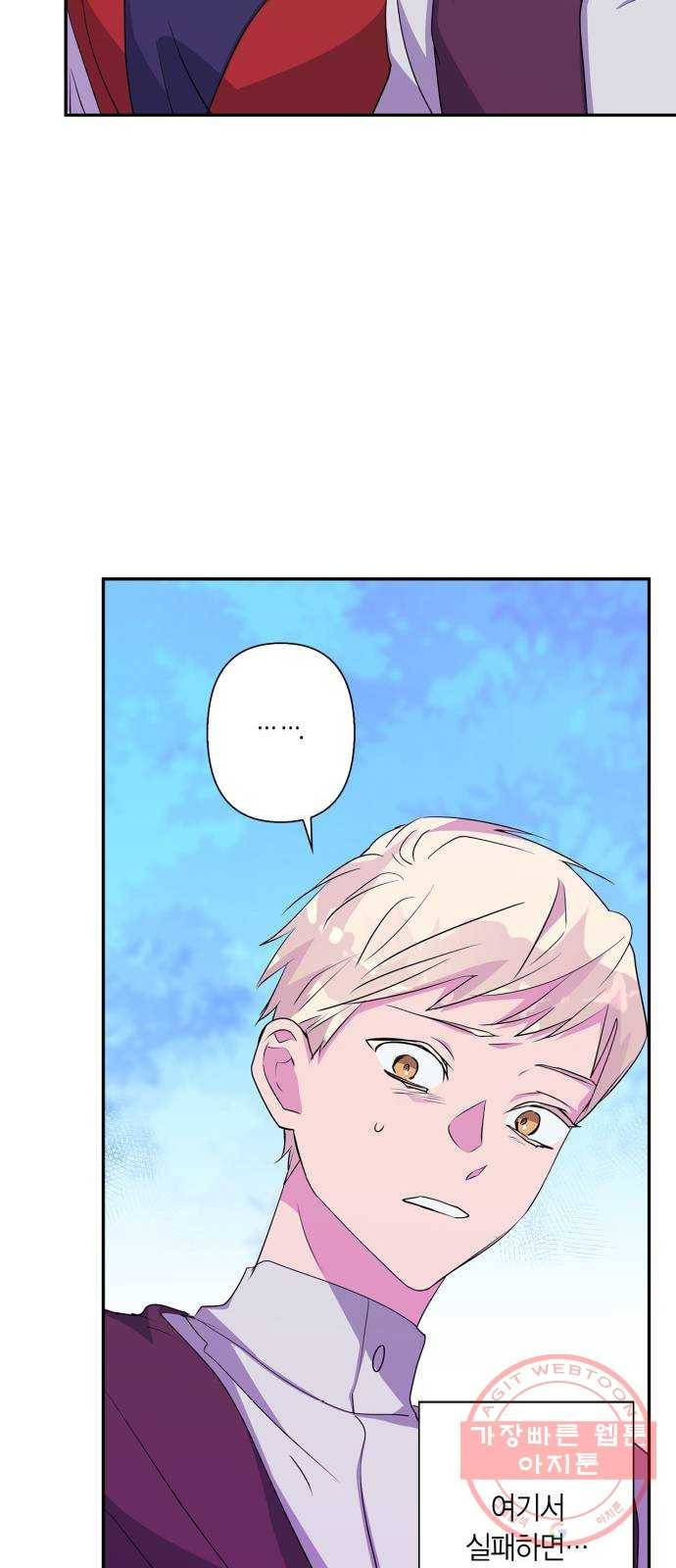 곱게 키웠더니, 짐승 59화 27
