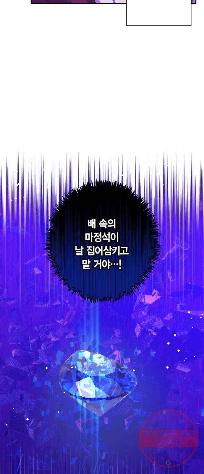 곱게 키웠더니, 짐승 59화 28