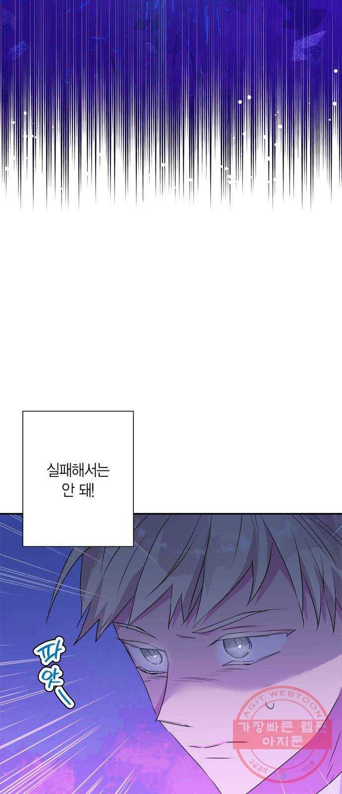 곱게 키웠더니, 짐승 59화 29