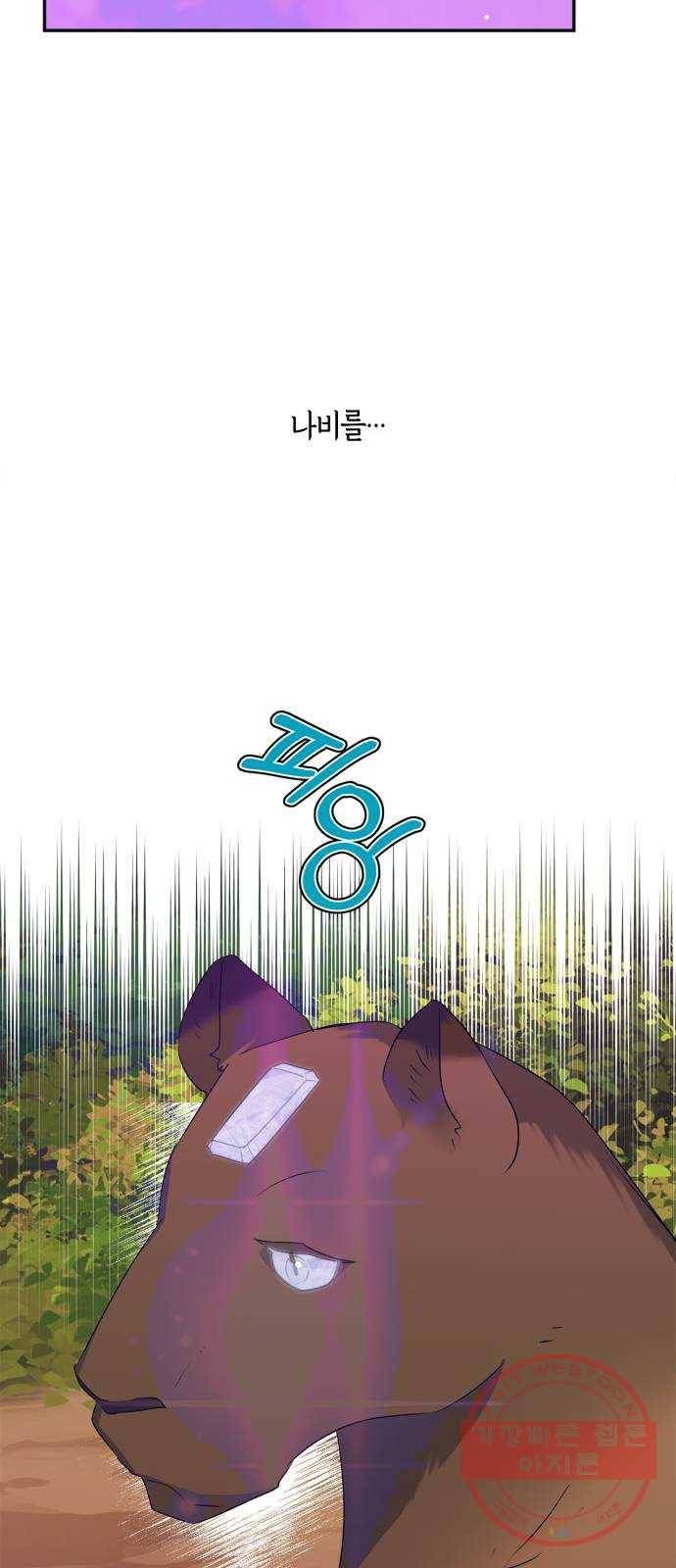 곱게 키웠더니, 짐승 59화 31