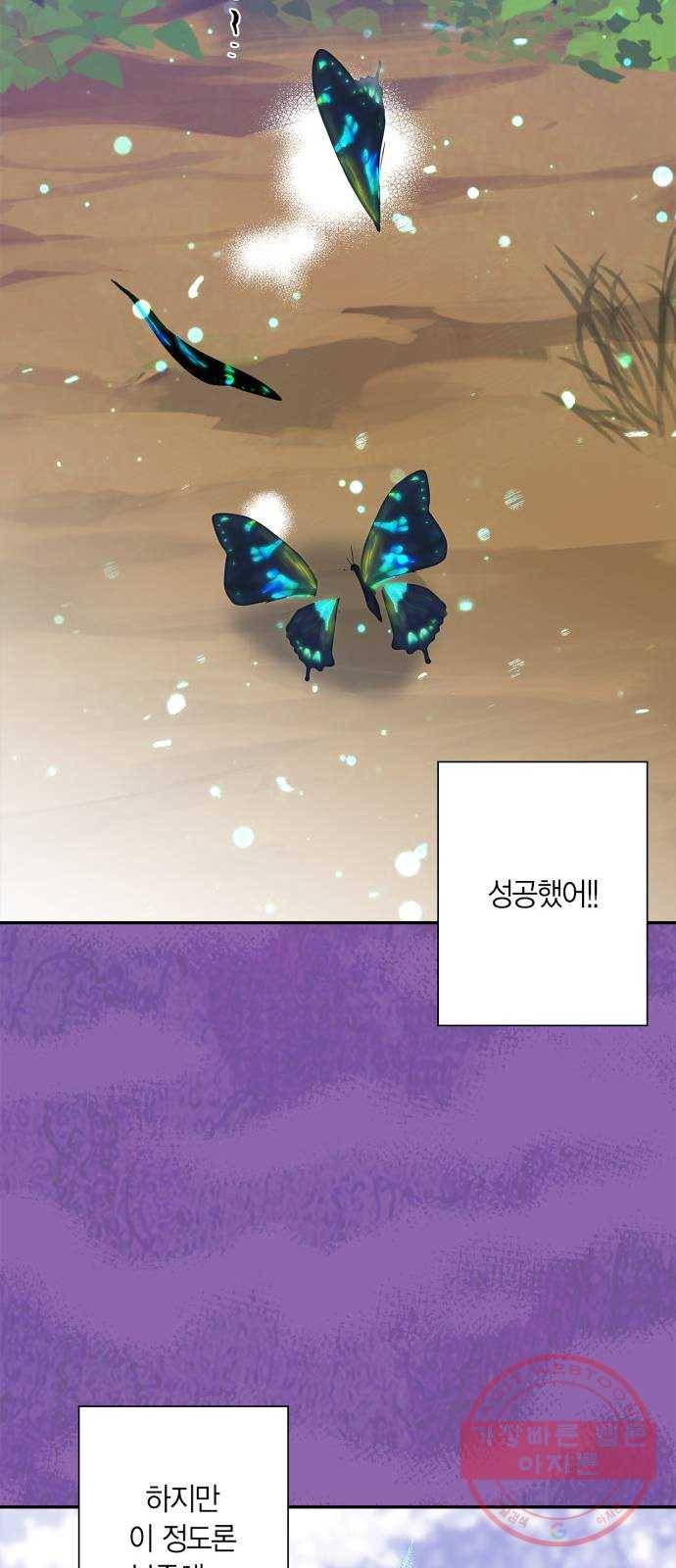 곱게 키웠더니, 짐승 59화 35