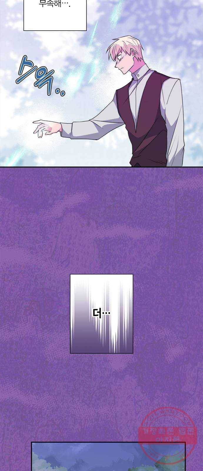 곱게 키웠더니, 짐승 59화 36