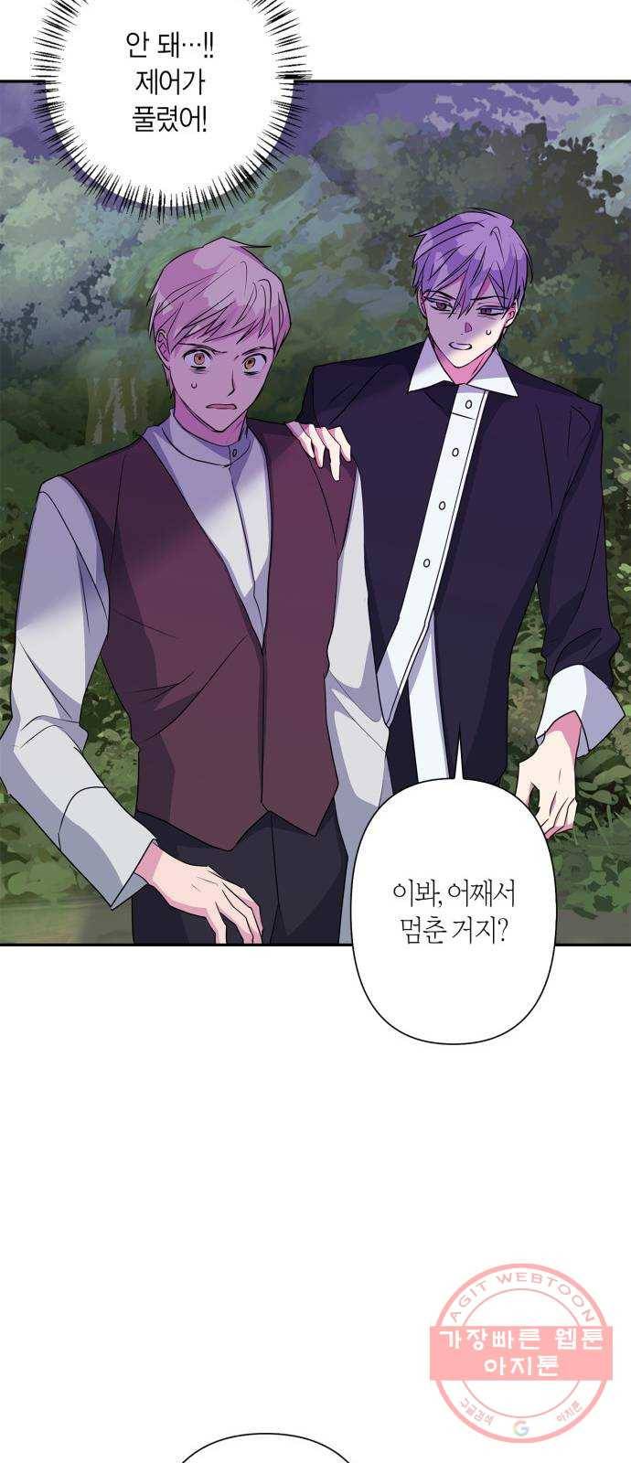 곱게 키웠더니, 짐승 59화 40