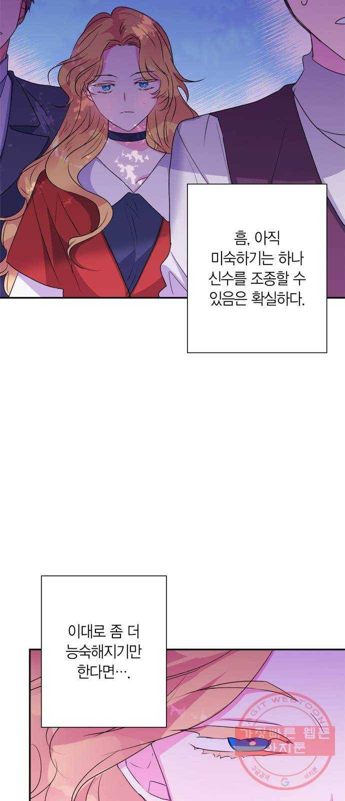 곱게 키웠더니, 짐승 59화 42