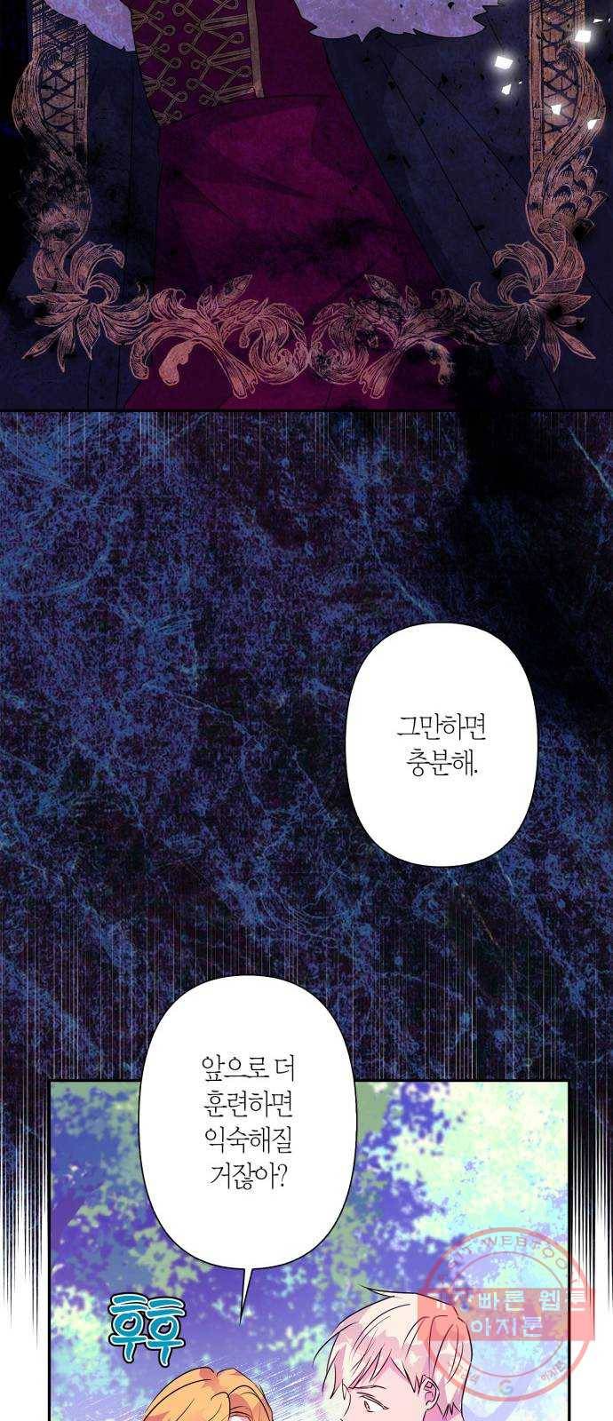 곱게 키웠더니, 짐승 59화 45
