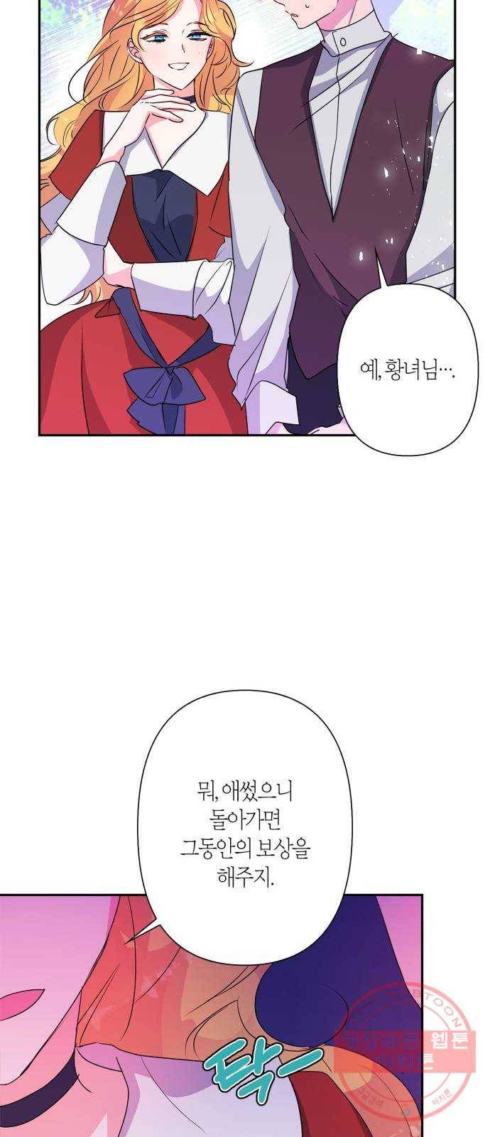 곱게 키웠더니, 짐승 59화 46