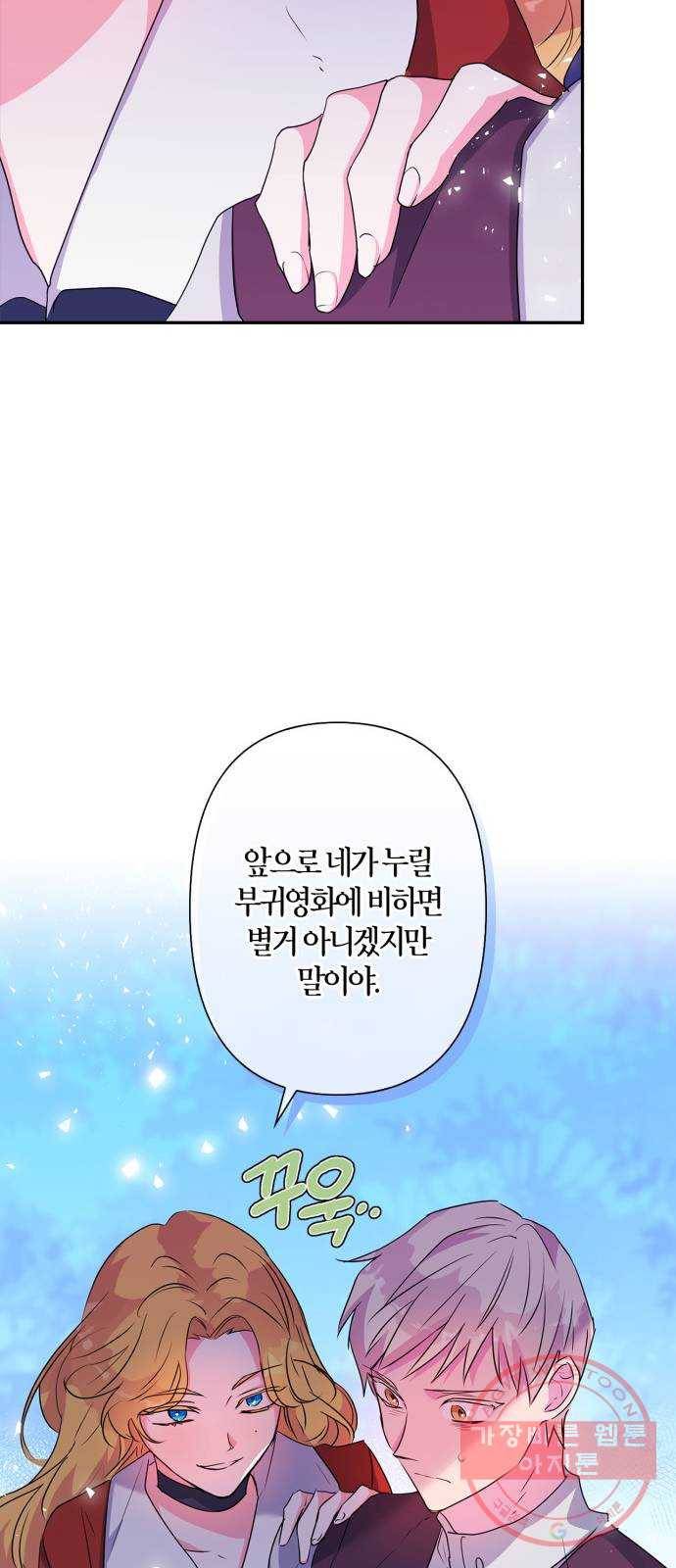 곱게 키웠더니, 짐승 59화 47