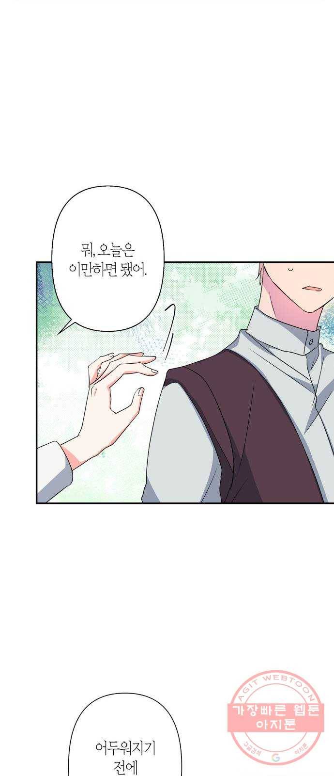 곱게 키웠더니, 짐승 59화 49