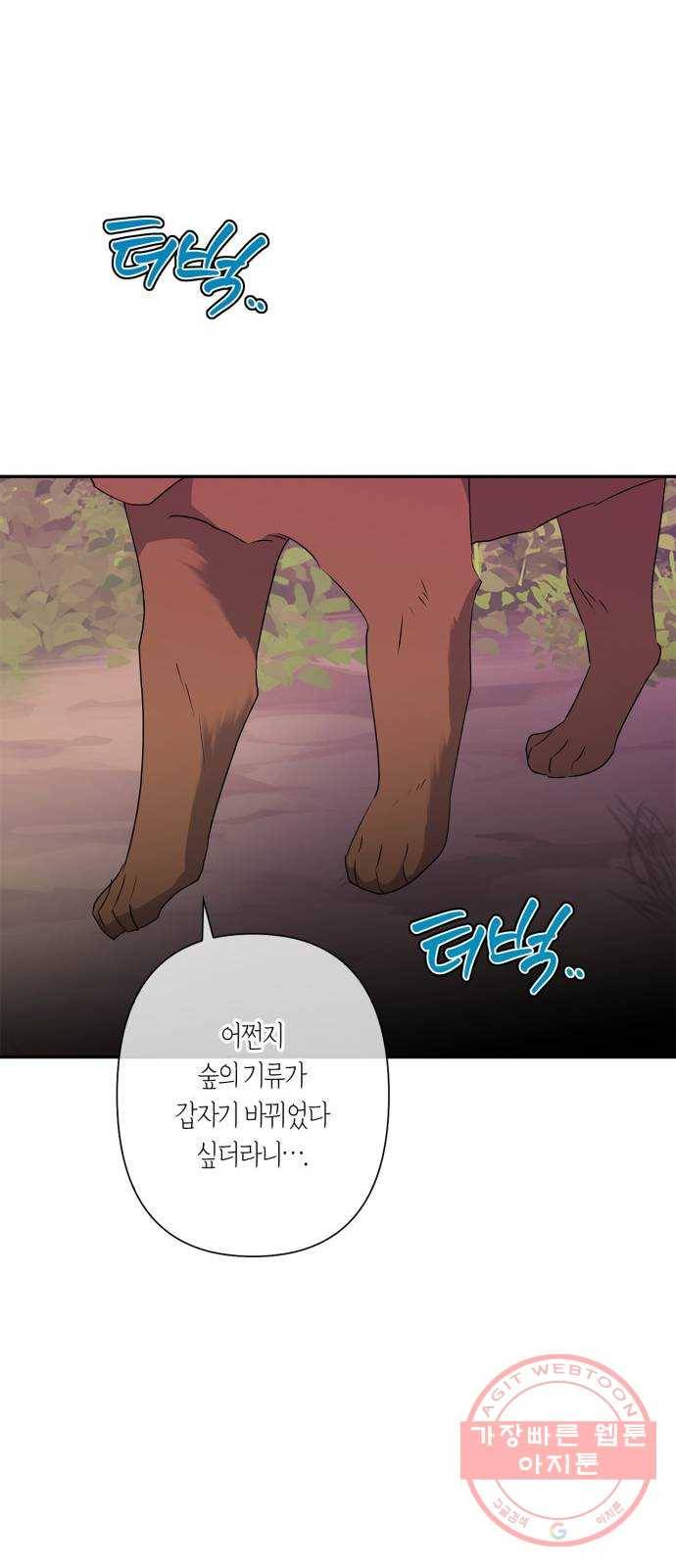 곱게 키웠더니, 짐승 59화 53