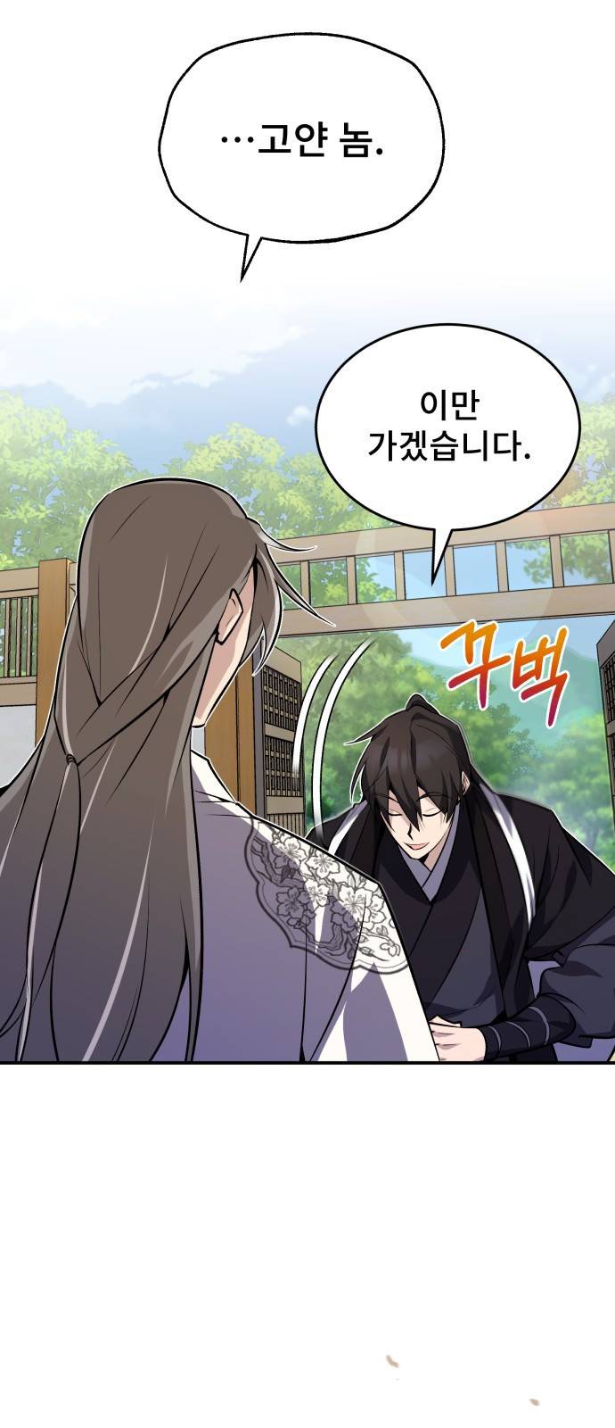 일타강사 백사부 11화 : 당신을 꼭 닮은 3