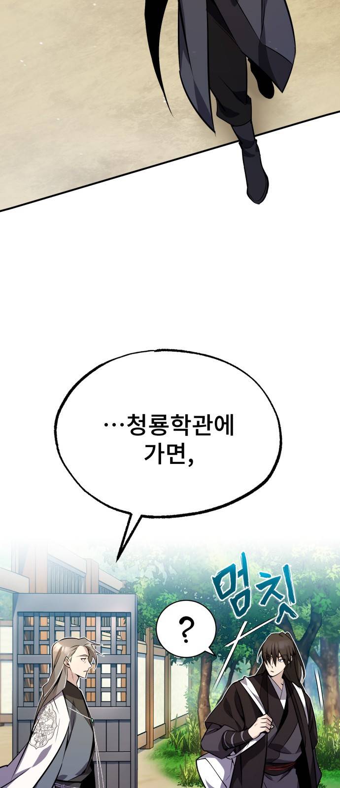 일타강사 백사부 11화 : 당신을 꼭 닮은 5
