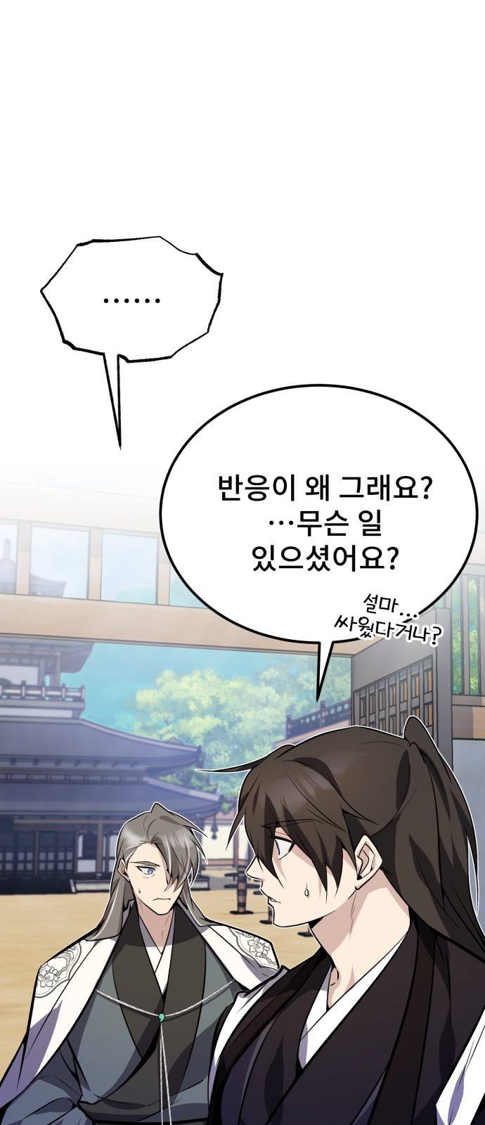 일타강사 백사부 11화 : 당신을 꼭 닮은 10
