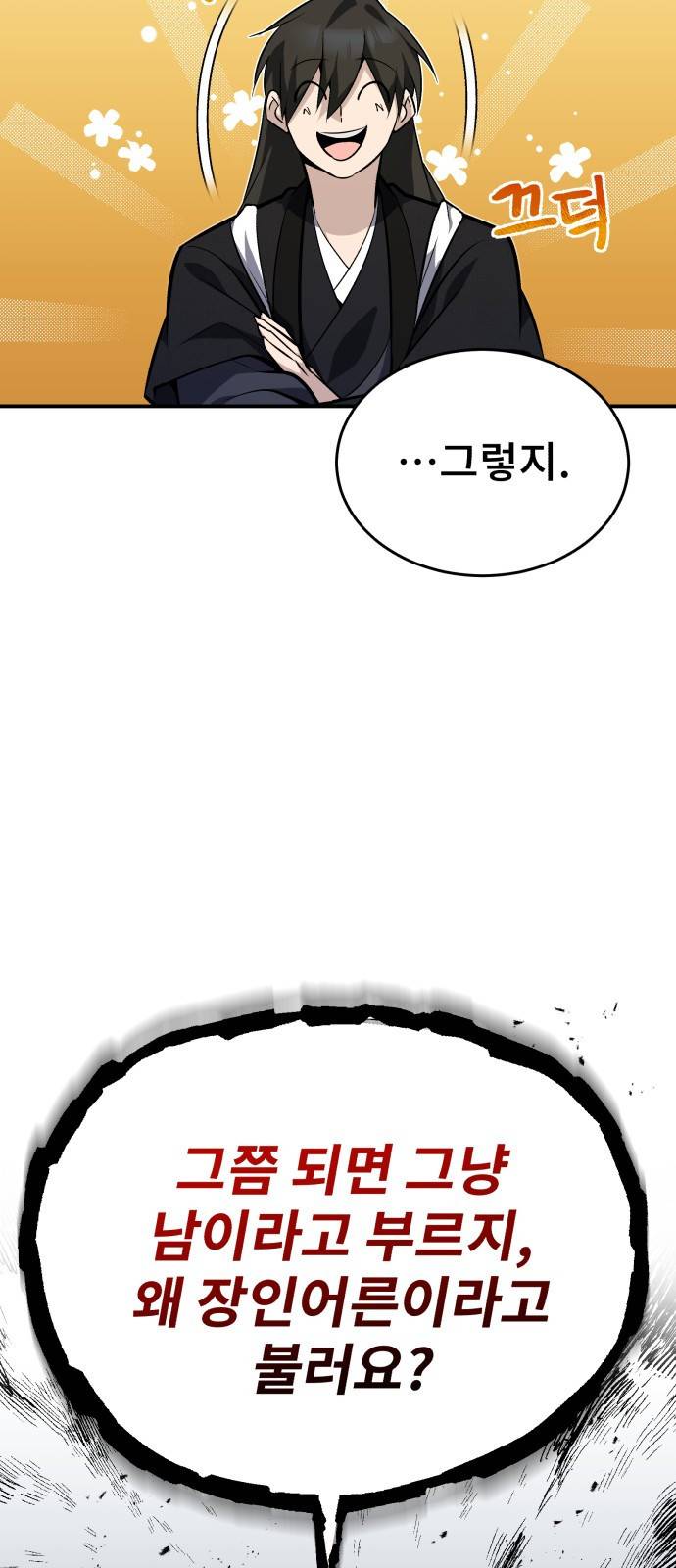 일타강사 백사부 11화 : 당신을 꼭 닮은 14