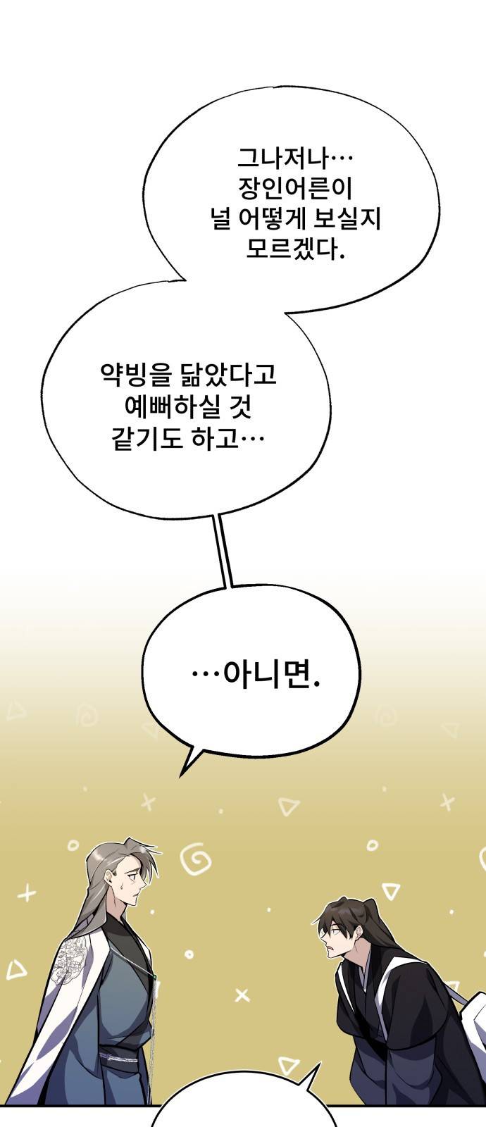일타강사 백사부 11화 : 당신을 꼭 닮은 16